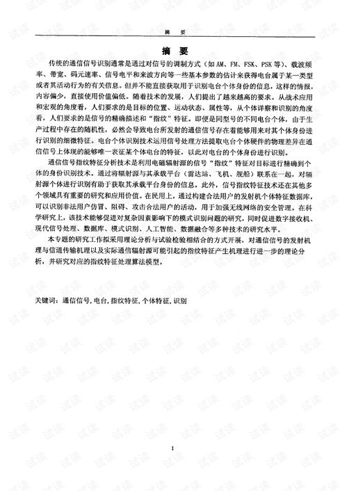 通信信號(hào)指紋特征分析技術(shù) 原理、應(yīng)用與推廣服務(wù)展望